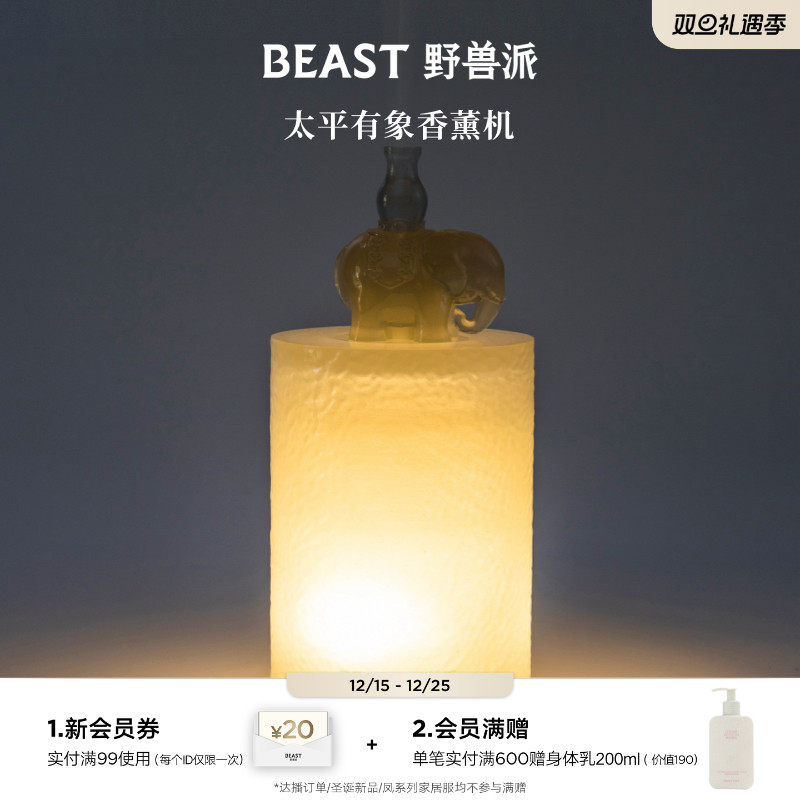 野兽派太平有象香薰机