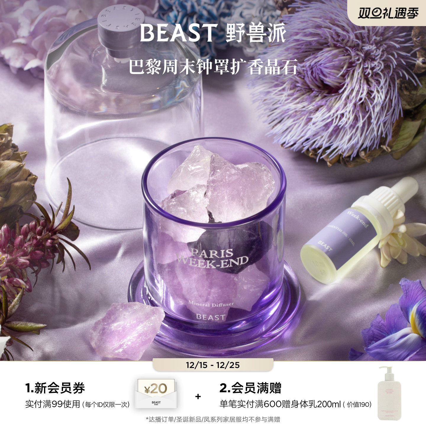 野兽派明星香氛晶石灯