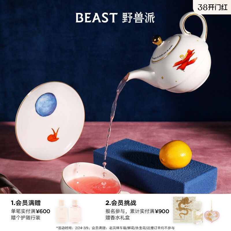 野兽派小王子梦想家骨瓷茶杯茶壶茶具套装礼盒下午茶生日礼物