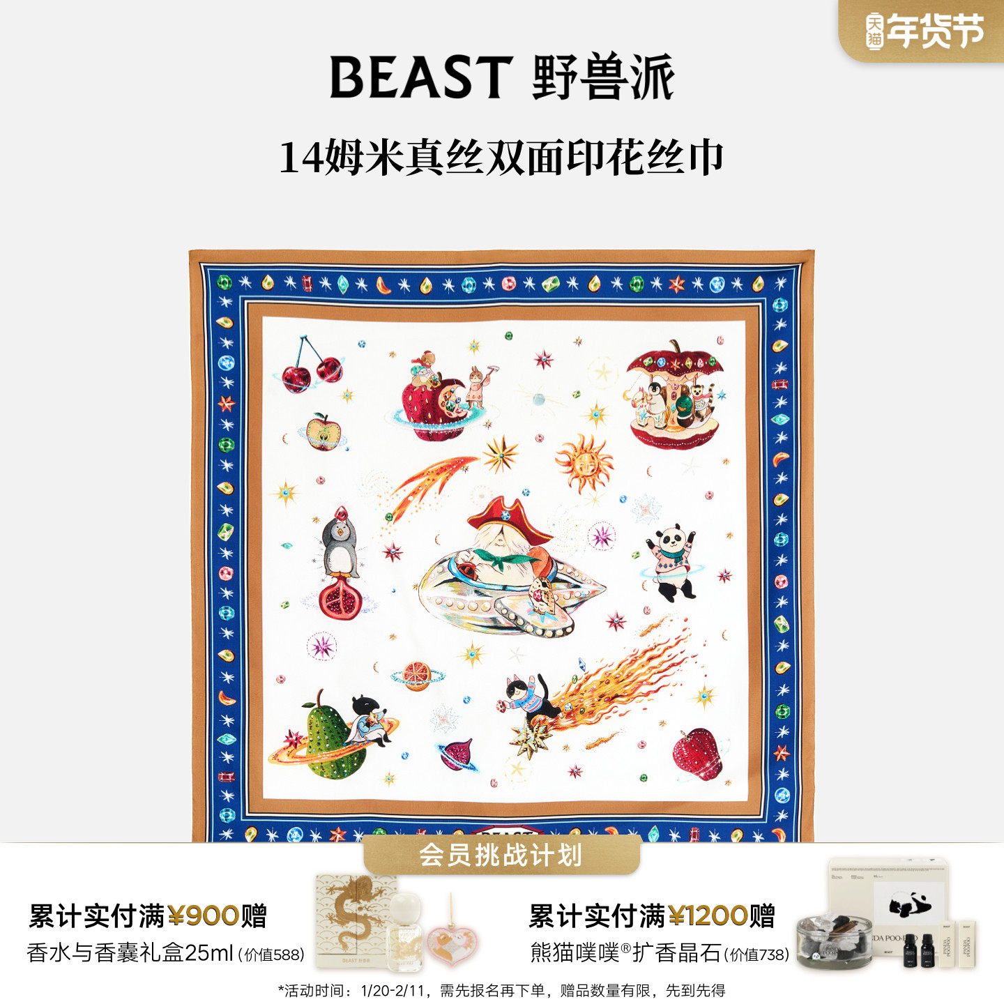 野兽派真丝双面印花丝巾女士生日节日礼物送礼,节庆用品/礼品,圣诞礼品,淘宝优惠券,粉丝福利购,淘宝优惠卷