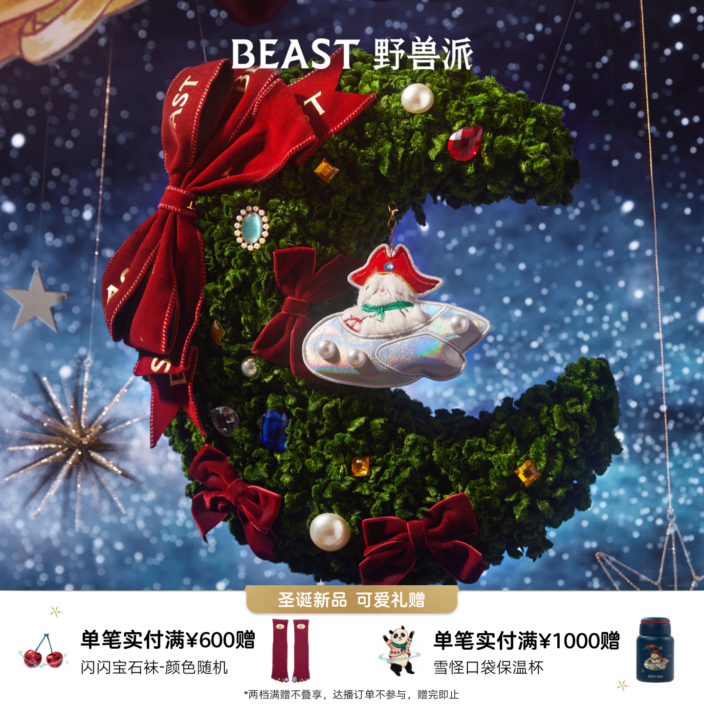 野兽派圣诞限定月光宝石永生花环