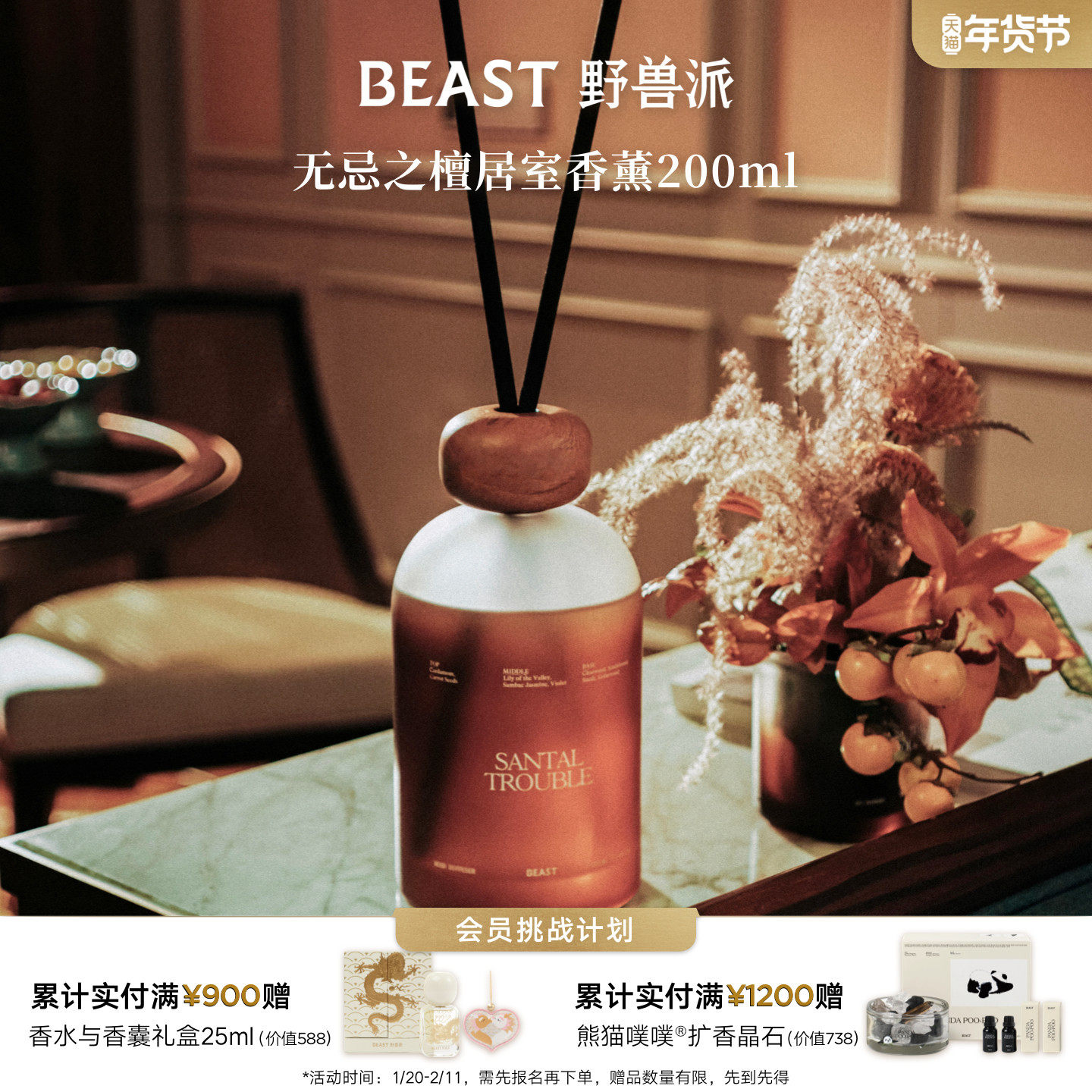 【新年礼物】野兽派明星香氛散香器桂花乌龙樱花清酒室内香薰生日,洗护清洁剂/卫生巾/纸/香薰,香薰挥发液,淘宝优惠券,粉丝福利购,淘宝优惠卷