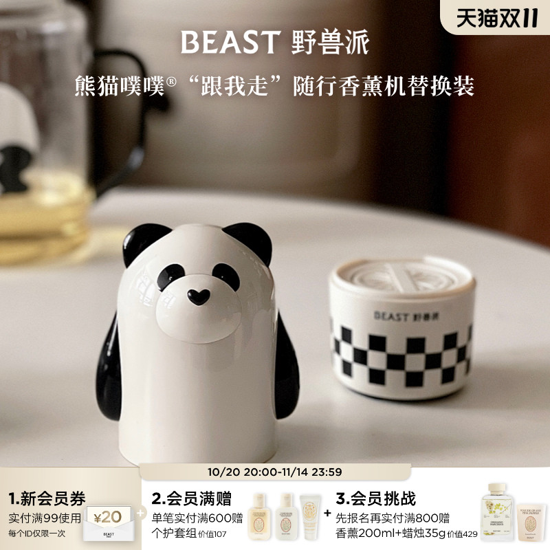 “跟我走”随行香薰机替换装