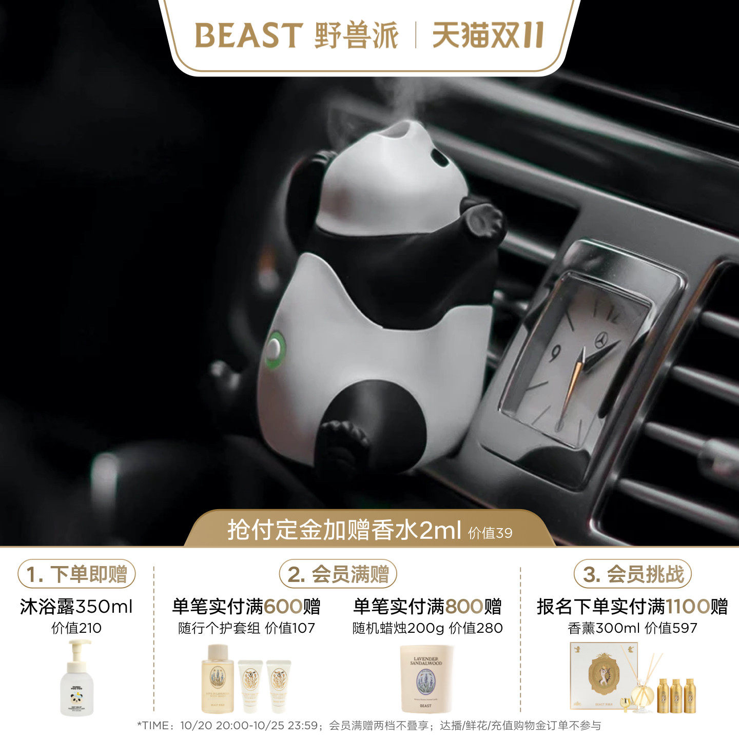 【双11预售】野兽派熊猫噗噗打哈欠出风口内饰车载香薰生日礼物