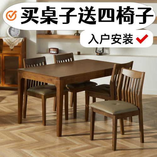 实木长方形餐桌椅组合厂家清仓