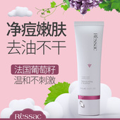 Ressac法国葡萄籽洗面奶温和滋润氨基酸配方洁面乳护肤品