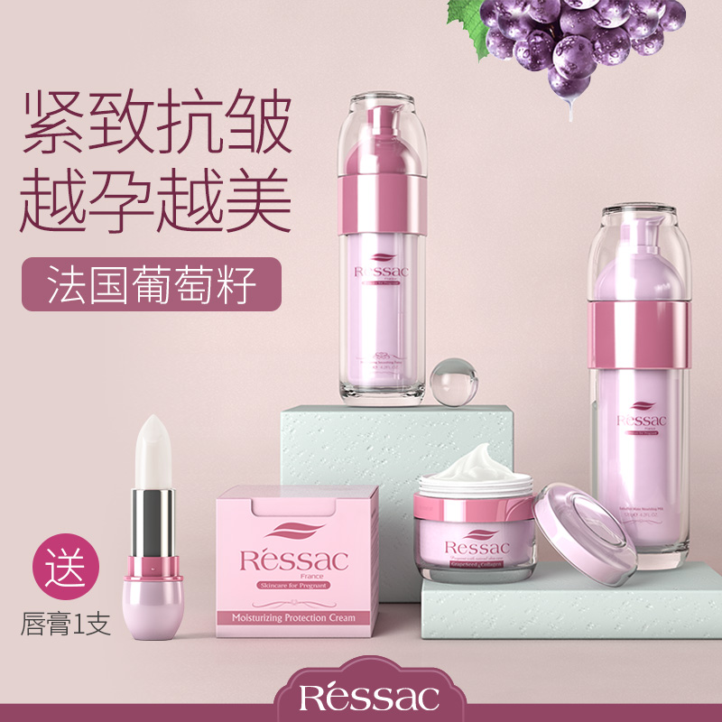 Ressac葡萄籽护肤品备孕准孕妇补水洗面奶水乳精华液抗皱紧致套装
