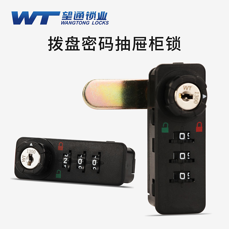 望通抽屉柜子锁3位机械拨轮密码