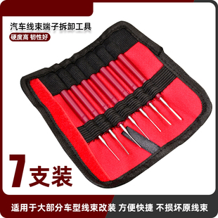 线7件套 汽车线束端子拆卸工具退针器推针取针器电脑音响导航改装