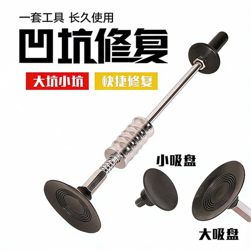 汽车吸盘免钣金无痕凹陷修复器