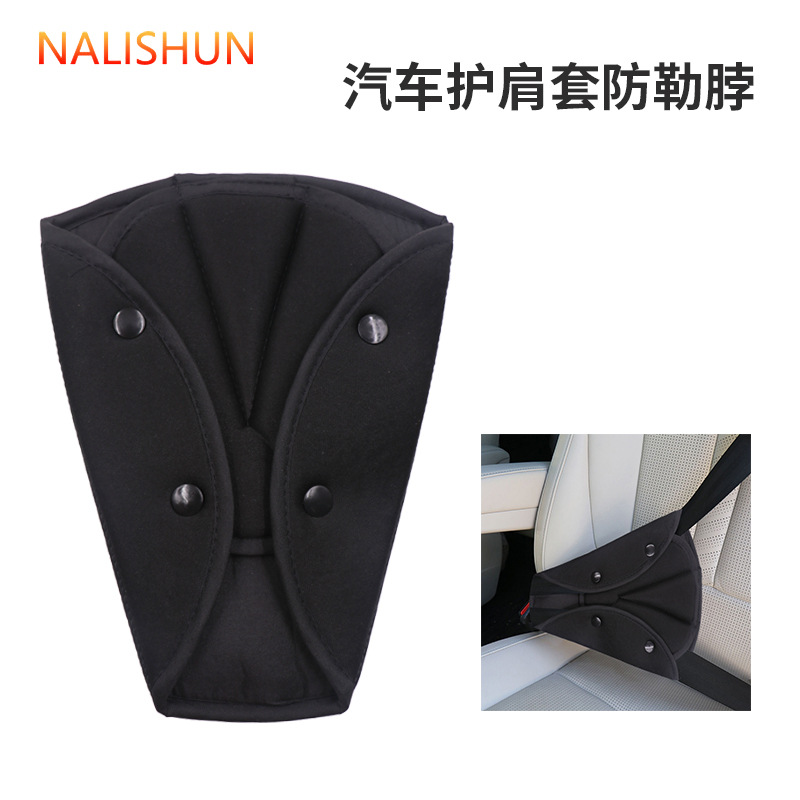 汽车儿童安全带三角固定器 儿童安全带调节器防勒脖汽车用品