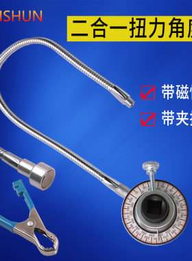 1/2扭矩分度器扭力角规