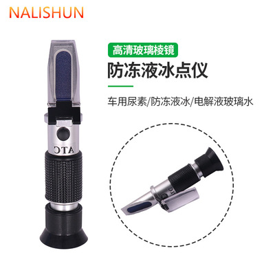 那里顺防冻液冰点仪测试仪