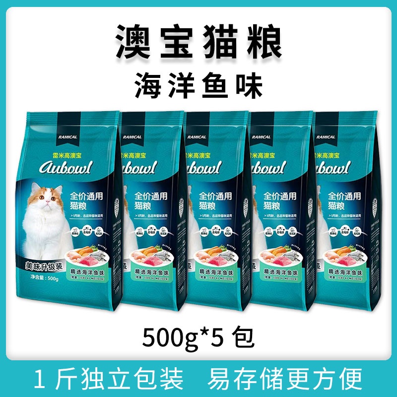雷米高澳宝猫粮成猫幼猫海洋鱼味