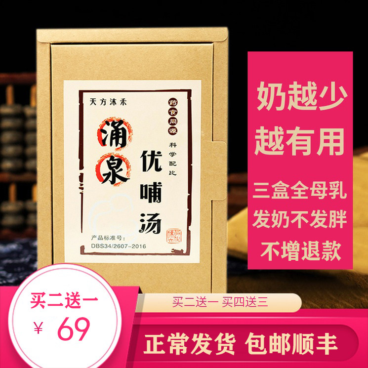 湧泉催優哺湯下奶茶增奶湯哺乳期媽咪湧泉湯催奶寶通奶追奶茶神器在類目 孕婦裝/孕產婦用品/營養, 月子營養, 通乳產品中 - 來自Buy2taobao.com提供專業的淘寶代購服務
