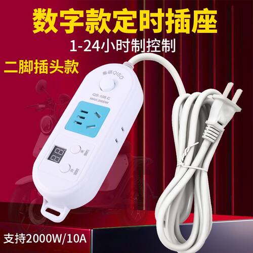 两脚定时器家用电动车电瓶手机充电智能自动断电源插座2脚插排