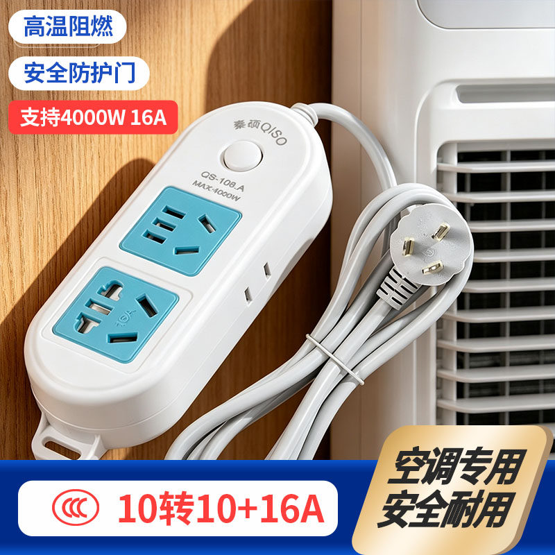 10a转16a空调插座大功率带开关插排带线热水器专用接线板纯铜16A