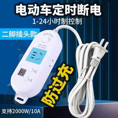 二脚插座定时器电动车车电瓶防过充保护器手机充电智能自动断电