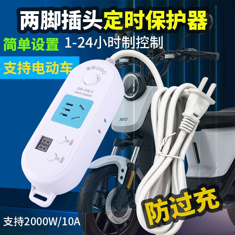 两脚定时器家用电动车电瓶厨房手机充电智能倒计时自动断电源插座