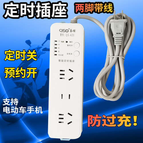 二脚家用定时插座自动断电定时器