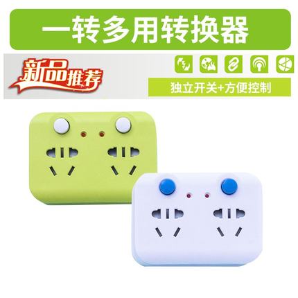 无线转换插座转换器插排家用办公宿舍纯铜独立开关多功能一转多位