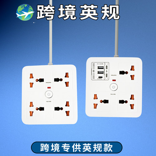 国际专用英标排插带港版英式多功能插座插座旅游用英标港澳插排