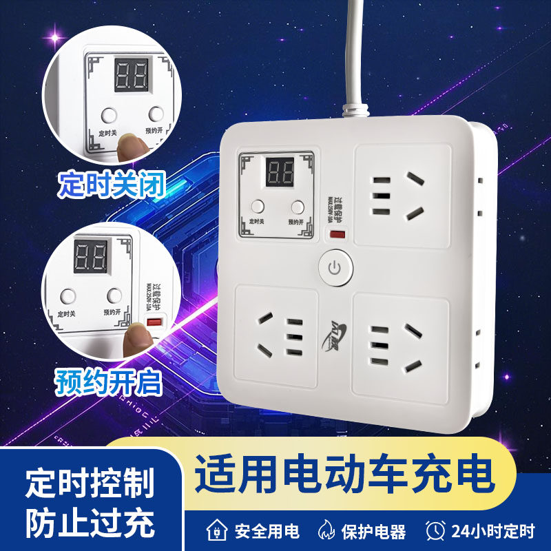 定时器插座手机电动车充电保护自动断电多功能倒计时智能控制开关