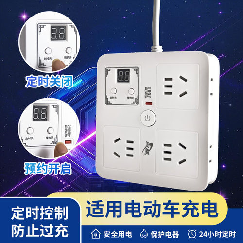 定时器插座手机电动车充电保护自动断电多功能倒计时智能控制开关