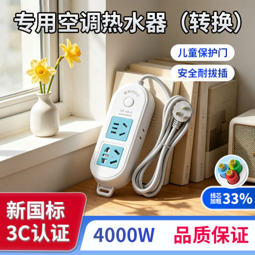 4000W大功率10A转16A接线板家用电暖热水器带线插排延长线大插座