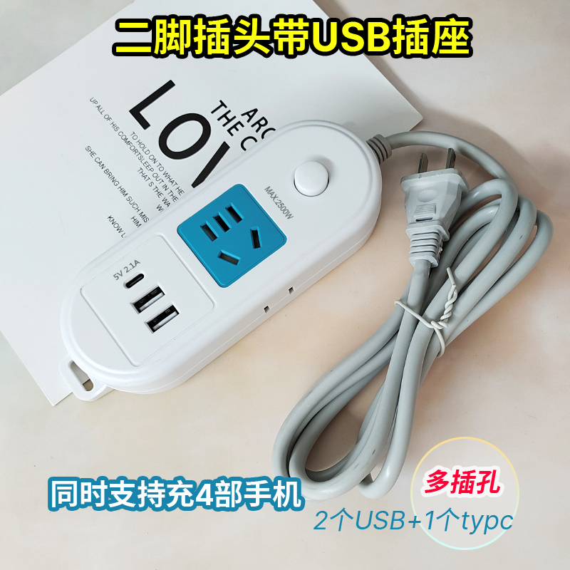 秦硕家用两脚插头插座多USB充电