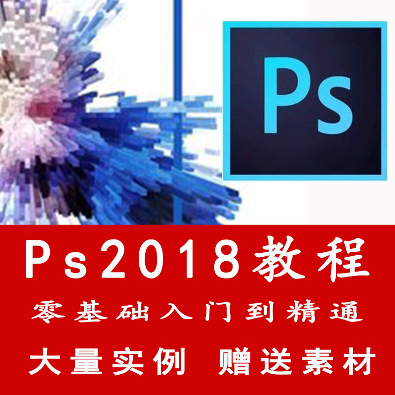 ps教程photoshop零基础全套速成入门自学视频淘宝美工ui平面设计 商务/设计服务 设计素材/源文件 原图主图