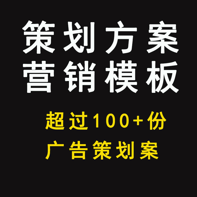 广告营销策划创意方案房地产公司全案设计活动项目推广ppt模板