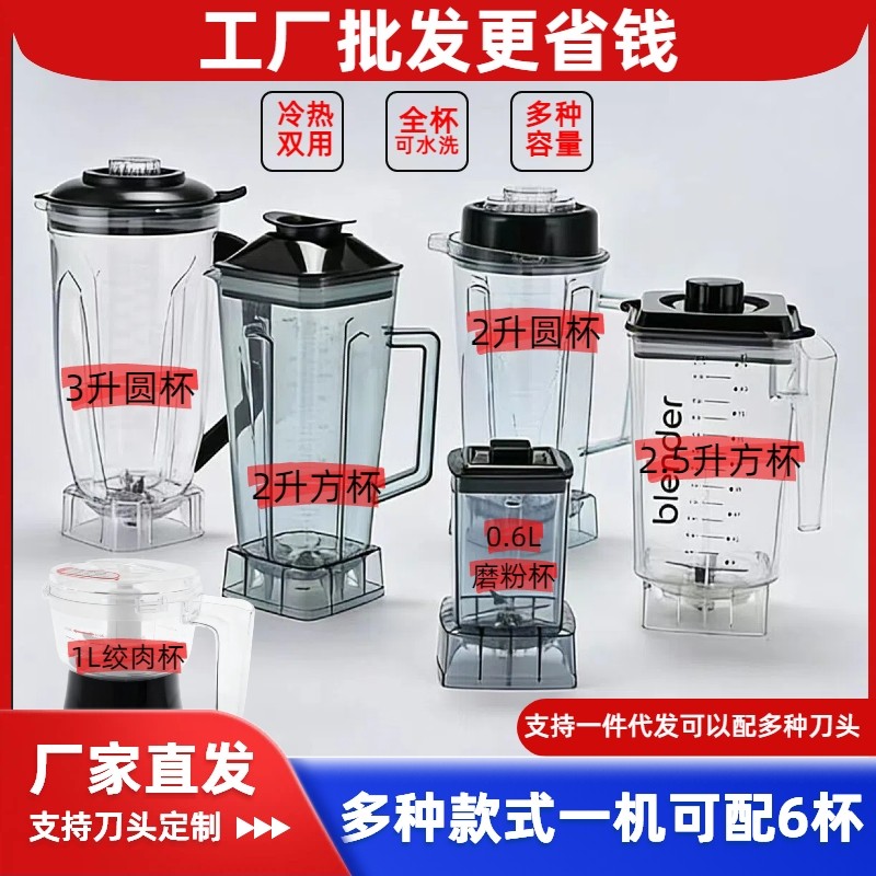 2L破壁机通用杯体配件沙冰机配件8页刀头杯子 破壁机6页刀头杯子