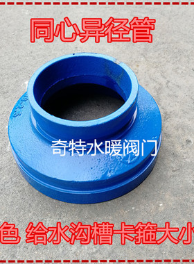 蓝色沟槽管件卡箍大小头沟槽卡箍异径管转换接头给水同心变径管接