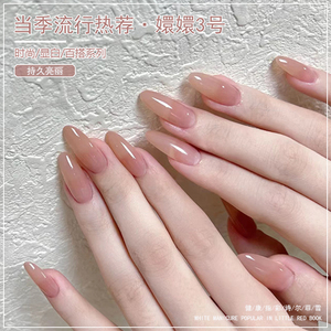 网红嬛嬛色甲油胶2023新款冰透裸色美甲小红书流行显白裸粉光疗胶