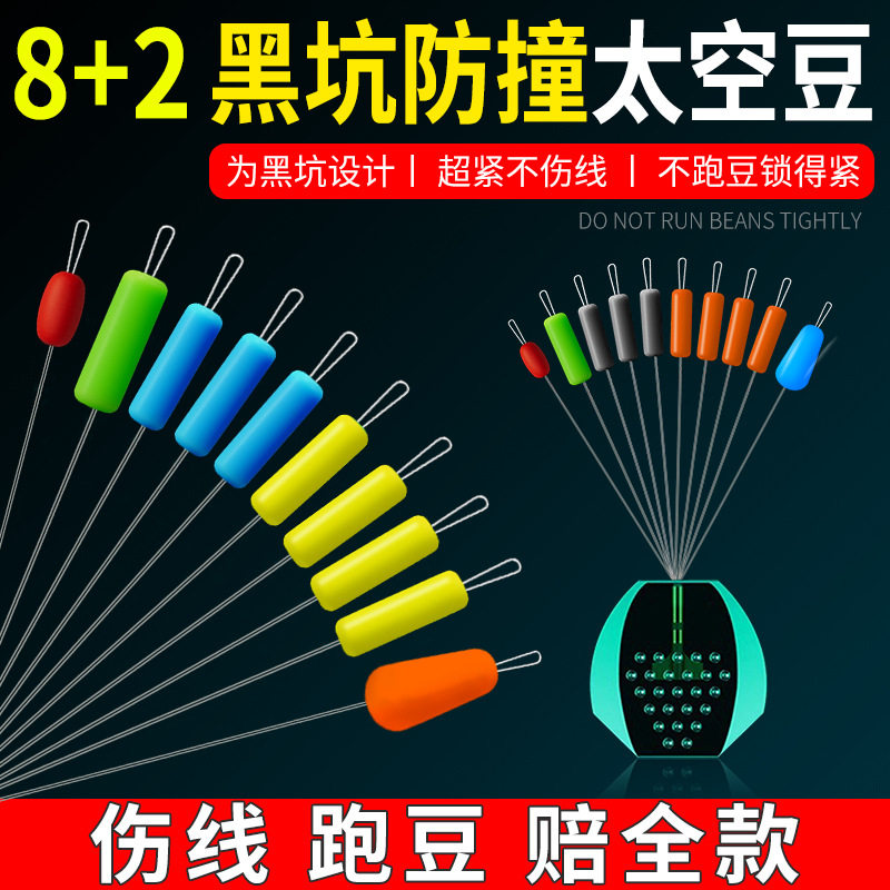 正品竞技炫彩硅胶太空豆超紧散装精品鱼线主线定位挡豆钓鱼小