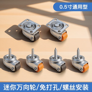 超低承重万向轮微型重载迷你万向轮子小号滑轮小型脚轮免打孔滚轮