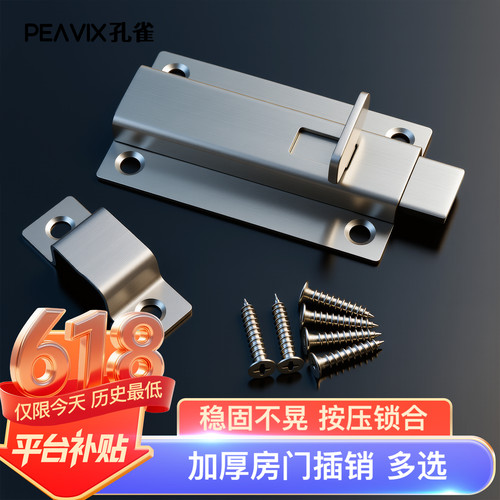 不锈钢明装插销老式门栓锁扣