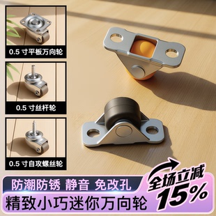 迷你小滚轮小型万向轮小号0.5寸脚轮免打孔橡胶轮子静音木箱滑轮