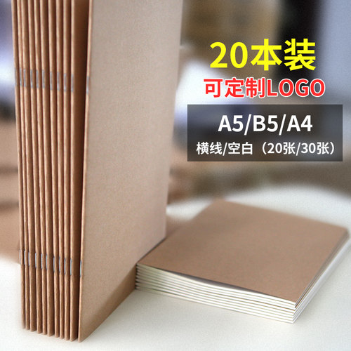可定制logo牛皮纸笔记本A5/B5/A4