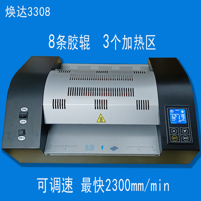 焕达33088轴调速调温塑封机包邮