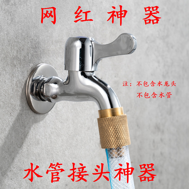 皮管连接头转换万能神器水管接头