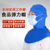 弹力全包披肩帽子工作车间食品加工穿戴帽可戴口罩眼镜卫生工作帽
