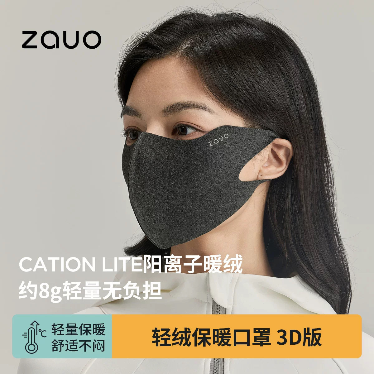 韩国zauo轻绒3D保暖口罩女秋冬防风护脸面罩立体透气出行防寒口罩