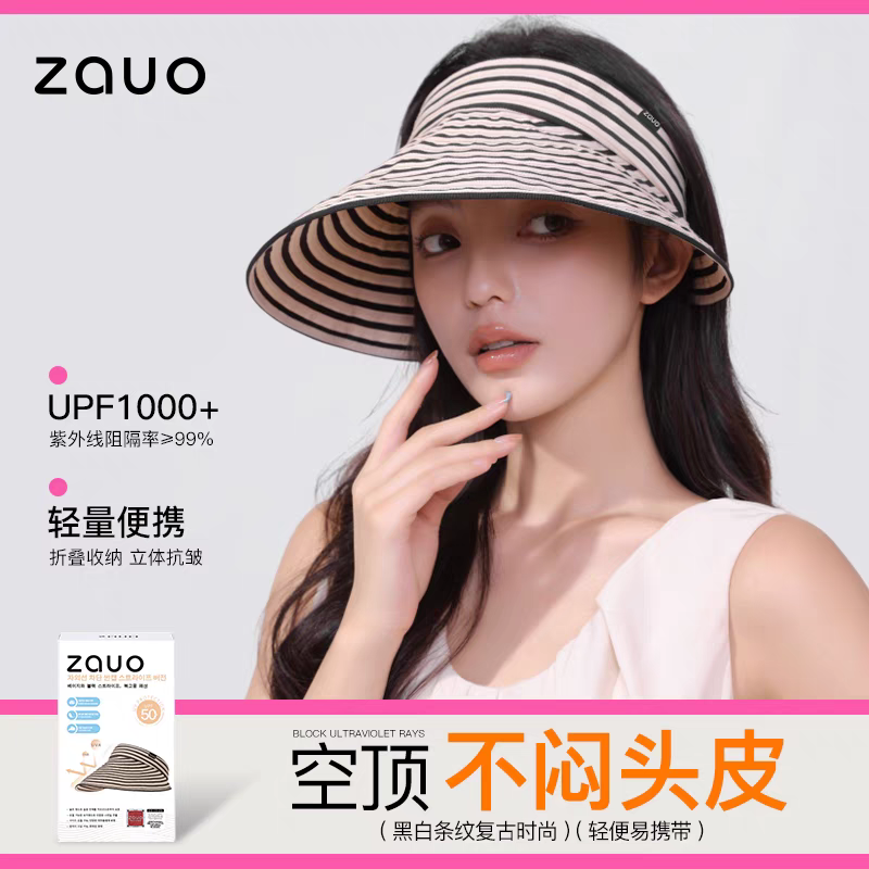 zauo条纹空顶帽外出休闲时尚