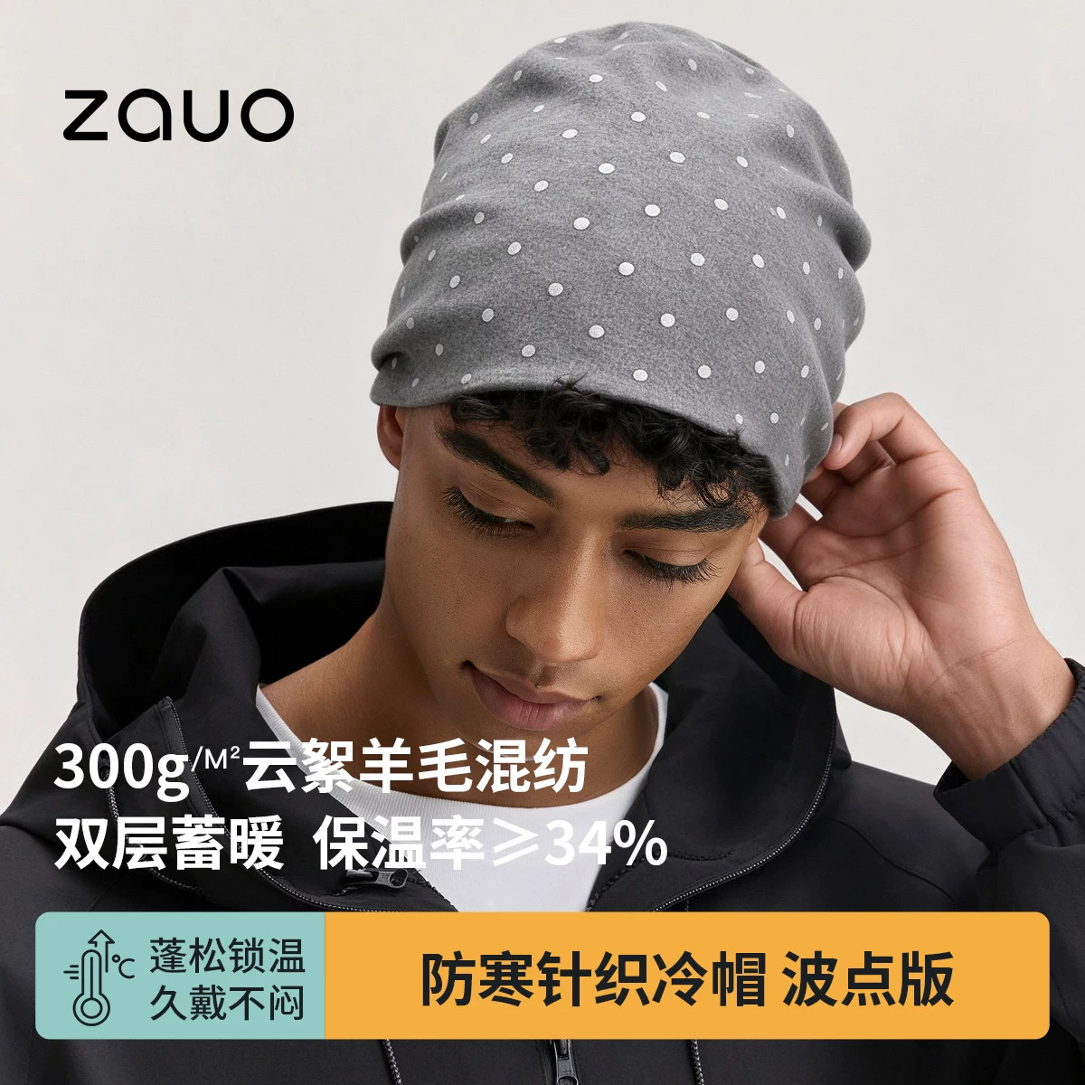 zauo防寒针织冷帽波点版