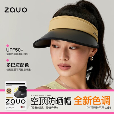易梦玲同款zauo防晒空顶帽遮阳帽
