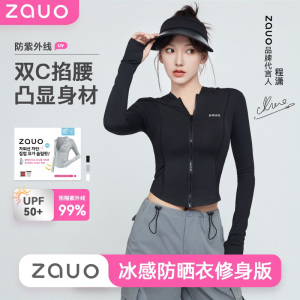 【程潇代言】zauo修身连帽防晒衣