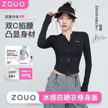 【程潇代言】韩国zauo修身防晒衣女冰感透气原纱型防晒服连帽外套
