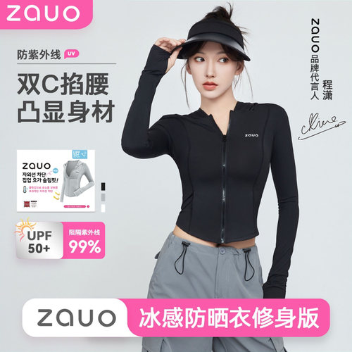 【程潇代言】zauo修身连帽防晒衣